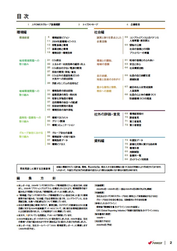 2005環境経営レポート P3