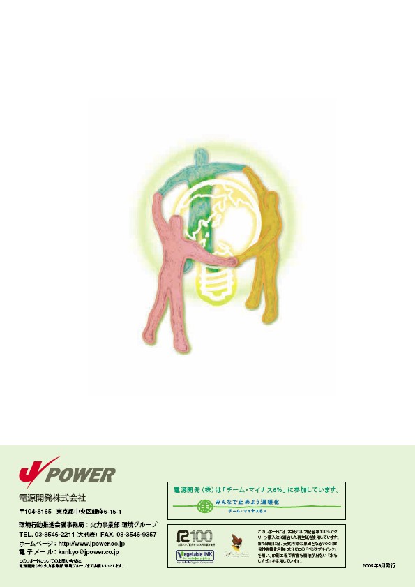 2005環境経営レポート P86