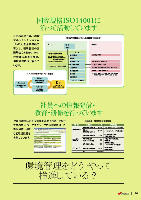 2005環境への取り組み P11