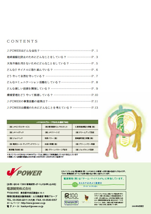 2005環境への取り組み P16