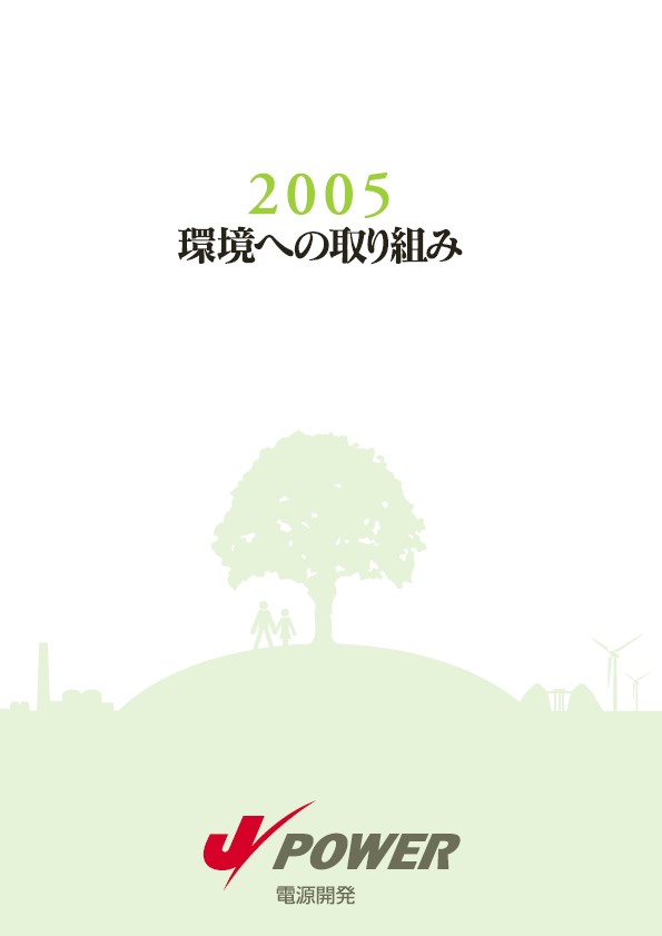 2005環境への取り組み P1