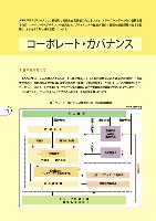 2006 J-POWERグループ環境経営レポート P14