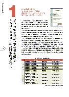2006 J-POWERグループ環境経営レポート P18
