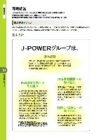 2006 J-POWERグループ環境経営レポート P22