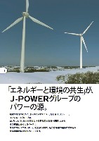 2006 J-POWERグループ環境経営レポート P2