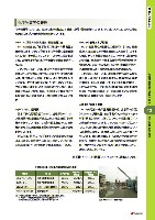 2006 J-POWERグループ環境経営レポート P43