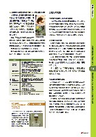 2006 J-POWERグループ環境経営レポート P45