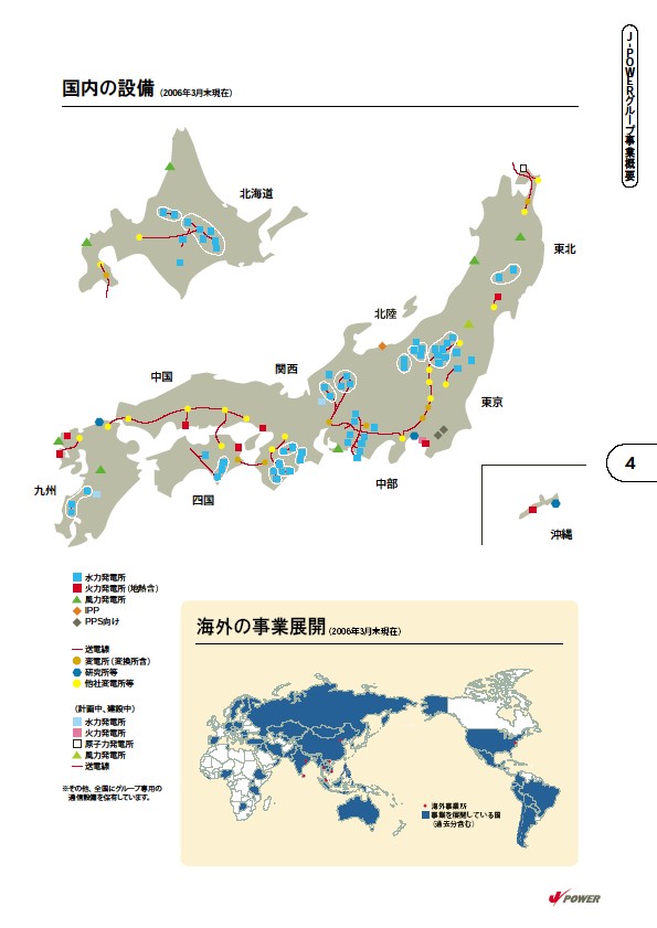 2006 J-POWERグループ環境経営レポート P5