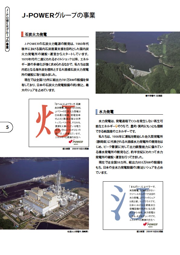 2006 J-POWERグループ環境経営レポート P6