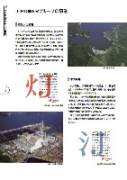2006 J-POWERグループ環境経営レポート P6