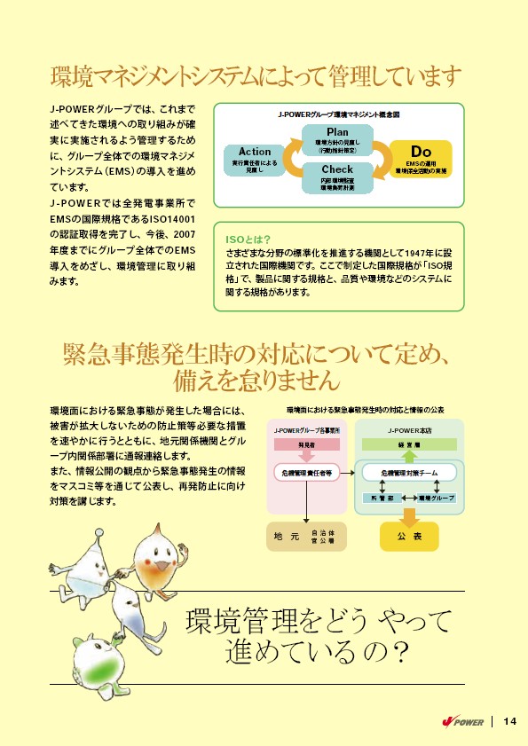 J-POWERグループ　環境への取り組み P15