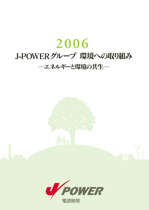 J-POWERグループ　環境への取り組み　P1