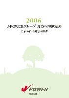 J-POWERグループ　環境への取り組み P1