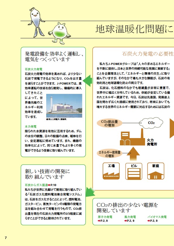 J-POWERグループ　環境への取り組み P8