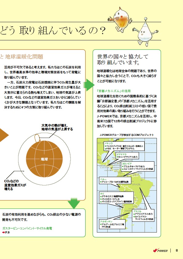 J-POWERグループ　環境への取り組み P9