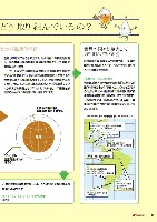 J-POWERグループ　環境への取り組み P9