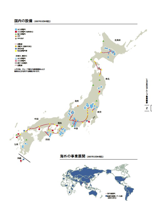 J-POWERグループ サステナビリティレポート 2007