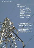 J-POWERグループ サステナビリティレポート 2008