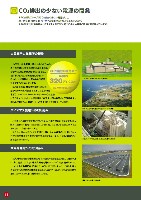 2008 J-POWERグループ 環境への取り組み 