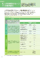 J-POWERグループ サステナビリティレポート 2009