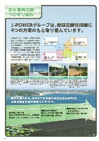 2009 J-POWERグループ 環境への取り組み