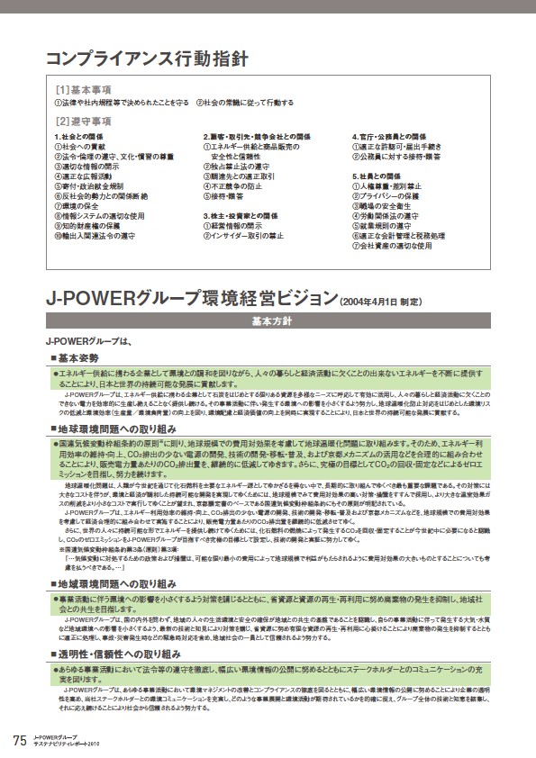 J-POWERグループ サステナビリティレポート 2010