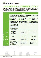 エネルギーと環境の共生をめざして　—J-POWERグループサステナビリティレポート2010環境編ダイジェスト—