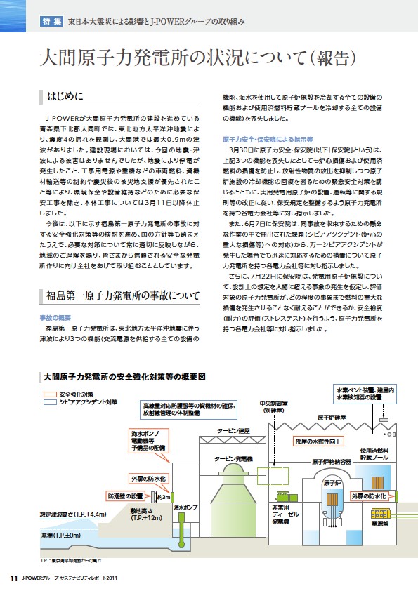 J-POWERグループ サステナビリティレポート 2011