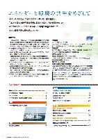 J-POWERグループ サステナビリティレポート 2012
