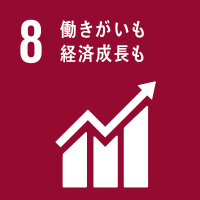 働きがいも経済成長も