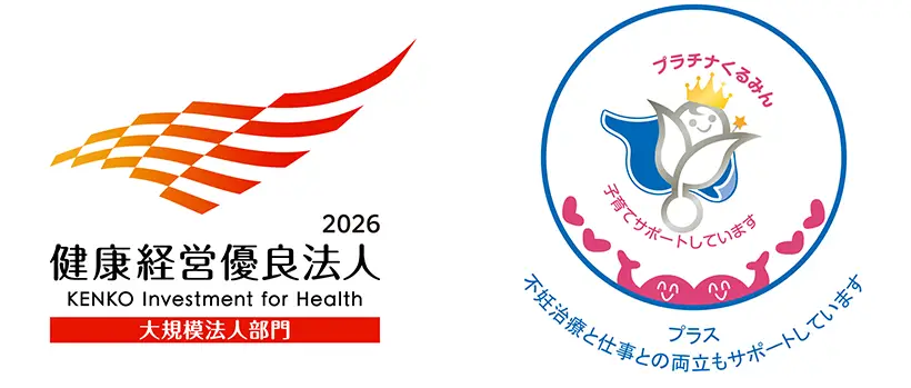 2026健康経営優良法人/プラチナくるみん子育てサポートしています